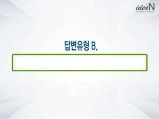 청년사회적기업네트워크행사 강의자료 아이딘