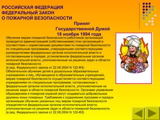 Пожарная безопасность в школе | PPT