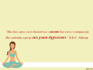 иога | PPT