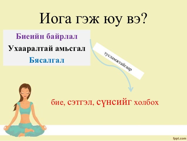иога