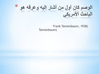 *

             Frank Tannenbaum, 1938)
    Tannenbaum)
 