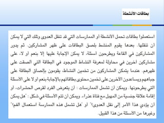 مبادئ تغيير السلوك