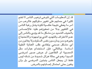 مبادئ تغيير السلوك