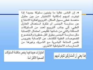 مبادئ تغيير السلوك