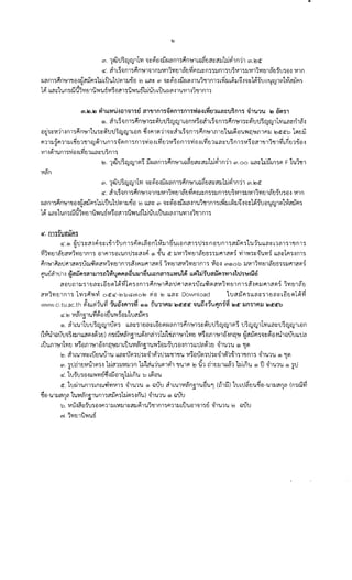til
bTl. 1l1i.1U~rurul1'VI "il:;~B.:Jii~~n1"j~n~lbO~m'1:;alJhJ~ln11 bTl.~<t, v v
o Q dI ~.... ....,; .q;. "'" QJ CV
~. alb"j"iln1';jP1n~1"illnmn1'V1mfl~'VIAru:;m"jlJn1"jU';jVll"jlJVl11'V1mmJ"jU"jB.:J Vlln
t:.lGln1';j?in~l'!JB.:J~al1A'jl:WdJ'tJlUI911lJ'1JB .9 bbg'1:; bTl "il~~€I~iif!,lifl~1'tJ1'lJlnTa~lJl.~lJ~.:r~~H11ueJutmVl1,x",11i'l':l
" , ~
1~ bbm;1'tJm&.Ql'V1m{j'Y'l'tJlhif~8al'jiJ'Y'l'tJ51:W~ul.UUc.Jg'1~lU'VI1~1'lJlnT~
o I If 6.J' ....::J ~ '"0
m.lD.lD Illl~~VI'U~Bl1ill'HJ al"!.I1nT'a1il'Wl·ml'l'VIB~~'VIV'Jlli'l::U'ml'l 1ill'U'J'U lD Bill'll
(9). 6'ilL~~n1':i~m;l':i~~tJtJ~qjqjlLanVl~a6'ilb~~ n1':i~m.;l':i::~tJtJ~qjqj~llV1 LL;;'l::ri1Gl-:J
a~"j~Vll1.:Jn1"j?in~llw"j::~tJtJ~qjqjlL8n ~-:Jfl1l'llTl~6'ilL~~n1"j?in~lJ1'w1'Ub~B'tJ'Y'l'l~J11i'llJ ~<tct'oJ 11'l~ii
, "... ""lI ... tv I ~ CI I 4 GIrt. 4 Q.c:'JIQ 1.1
1"111lJ~mllJ b'lJCJ1'lJ1 qJVl1 'tJn1 ';j "ilVl n1 ';j n1 "j'VI B-:J b'VI ~ 1'Vl ';j8 n1 ';j'VI €I.:J b'VI ~ 1 bb~ ~U "j n1 ';jVl ';j Ba 1'lJ11'lJ1'VI Ln CJ1'lJeJ.:J
t.I I q "'"
Yl1.:Jm'tJnl';j'VIeJ.:Jb'VICJ1bLfl:;U';jn1';j
h 1I1i.1u~qJqJ1Pl~ iif!,l~n1';j~n~1Lo~~a:;alJ1:W~1n11 bTl.OO bb~:;l:wiibml'l F 1'tJl'lJ1
VI~n
bTl. ll1i.1u~qJqJ11'VI 'iJ:;~eJ.:Jiimln1';j~n~1LO~CJa:;alJ1:W~1n11 bTl.~ct
0($ q 4 .... d 4 A ' V V
~. a1L';j"ilnl"jP1n~T~l nlJVll1'V1~1" CJ'VIl"1ru:;n';i"jlJrn"jU"jVl1 "jlJVl11'V1~1" ~"jU "jB~ Vl1n
~.mn1"j~n~1'IJm~i.'1iJfl"jl:Wbu'tJ1umlJ-rreJ .9 bb"~ bTl "il:;t9i'B.:JiitJ~.:Jl'tJ1'l!1rn"jb~lJb~lJ~-.!I"il~lv1'1ueJw;u1Pl1~i.'1iJl"1"jJ , "
1f1 bL"!!1'tJm&dl'V1m{j'Y'l'W6V1~eJi.'11"j{j'Y'l'W51:J~ubu'tJf!,I ~-:Jl'tJ'VI1-.!11'lJ1n1"j
1£. n'l'ri'umJfl'l
~. @ ~u"j~a-:Jfl"il:;b-rr1-rU n1"j~1'l L~eJ n1~lJ1 ~'WLB ni.'11 "jU"j:; neJurn "ji.'1iJl"1 ';j1'tJl'tJbbm~ L1fl1"jl'lJfl1"jJ
~1'V1CJ1~~aVll'V1mrn"j B1Al"jeJL'tJnu"j~a,:Jfl @ i'W ct lJVl11'V1m~CJ5"jilJP11allli vl1'Y'l';j!!~'W'VIi LLm::1I"1i,:Jn1"j
~n~1F1"UI"11aPli'IJrusnPli.'1V11'V1CJ1n1i~-:JfllJP11i.'1Pli 1'V1tmml'V1CJ1rn ';j ~eJ-.!I bTl@)O'oJ lJVll1'V1tJ1GlCJi)';j"jlJP11"'Vli
P1'W~GilUl-:J ~~iJfl'l~llJl'lCl111'Uflfl"~'UlJl~m)nal'ltt'VI'ULfI' bbtJiL:Ji''U~,jfl'l'VI1~LU'l'le}ruv J " •
'" BU ~1lJ il CJ"~ b5 CJ Vllf1~1fli,:J n 1';j ~n~1Flfl UP11i.'1 Vl ';j'IJrusnPl i.'1V11 'VI CJ1 n 1 ';j ~,:JAlJ P11'" Pl i 1 'VI CJ1 ~CJ
i.'1V11'V1 ~J1n1 ';j 1'VI "j 1'l'Y'l '¥i 0 ct~-.9'oJW:<ri 0 ~ t>i eJ ~ LL~:; Download 1Ui.'1 iJ1"1 ';j LL":; ';j 1 tJ":; b5CJ Vl1f1~
~ I 1V d .... OJ ~ QJ 4 . , It'd
vvww.ci.tu.ac.th Vl,:JLbmU'VI 'J'UeJ~fll'lVl GlGl i)'U'J1fllJ lD<t'<t'<t'1il'UCl.:J'J'WfJn'l'VI lD<t' lJn'llfllJ lD<t'<t'b
~.~ VI~nil'U~~a,:J~'W'Y'l~eJlJ1Ui.'1iJl"1"j...
(9). ~lb'Wl1UU~qJqJl'IJPl';j bLfl:::"jltJ~:::b5tJVltJfln1"j~n~1"j:;~UU~qJqJ1Pl~ tJ~qJqJ11'V1bbm~u~qJtylbBn
(1,x'.h:lj'U"il~.:JlJlbbaVl-.!lfl1CJ) n'lruVl~nfjl'W~,:Jm=i11hi1'I1J11~11'I'm VI~BJ11~leJ-.!Infl~ ~",iJfl';j"il:::~eJ,:Jill0'IJUbbtJ~... "I J
LU'WJll~11'V1~ VI~BJ11~leJ.:Jn'l~lJ1bU'WVI"'n~1'W'Y'l~mJ-rU';jB,:Jrn';jLbuflfl1CJ "ii1'W1'W (9) '1lVl
10. ~1L'W1'V1~biJ~'W,j'1'W bbfl:;'lJmtJ';j:;"iilI'i'1tJ';j~'lJ1'lJ'U VI~tl1JPl';jU';j:;"iilI'i'1-al';jl'lJrn"j "ii1'W1'W @ 'lJVl,
m. ';jtJci1CJVlUlPl';j,:J 1:wa1lJVllJ1n llJ'1~LL1'Wmvl1 'lJ'W1Vl 10 .01 ,h~lJ1LL~1 l:Jbn'tJ @) tJ "iil'W1'W (9) "jU
J "
~. 1U-rU"jeJ,:JLL'Y'l'VIV~,:JiiB1tJ,l:WLf)'W 'oJ L~B'tJ
ct.1U~1'tJnl"Hnru4i'VIVll';j "iil'W1'W @ O'IJU ~lb'W1V1"'n~1'W~'tJ"l (t11ii) 1'lJLu~~'U~a-'tJllJaflfl (mru~
~B-'W1lJanfl1'WVI~nfjl'tJm';jG1iJfl"jl:JPl';j-.!ln'U) "ii1'W1'tJ @) O'IJD, .. 

'oJ. VlU.:J~eJ-rU"ja.:Jfl11lJbVllJl~i.'1lJfll'Wl'lJlm"jm1lJbtJ'WB1"il1';jV "iil'W1'W ~ O'IJU 

<rio i'VItni1'Y'l'W5 

 