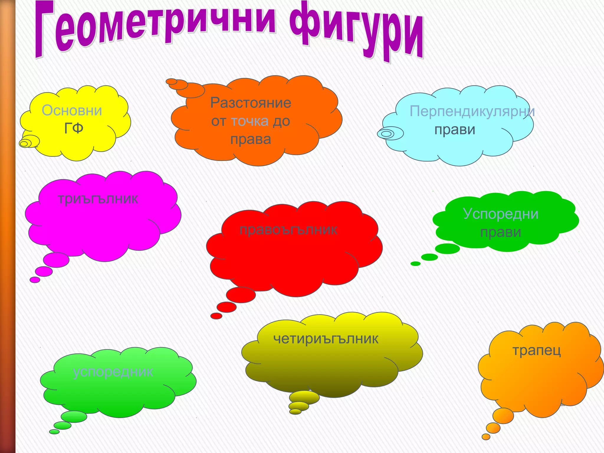 фигури | PPT