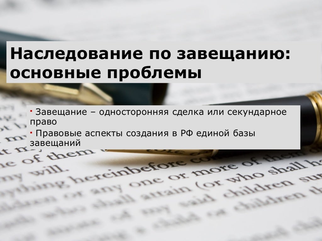 пути решения. проблемы и пути решения наследования. коммориенты. имущественные споры. проблема множественного наследования.