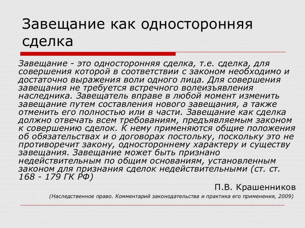 Наследование по завещанию. Лица, имеющие право совершать завещание. Завещания презентация. Требования к наследованию по завещанию. Наследование по завещанию презентация.