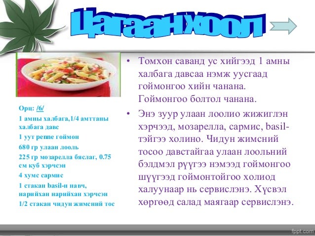 хоолны жор