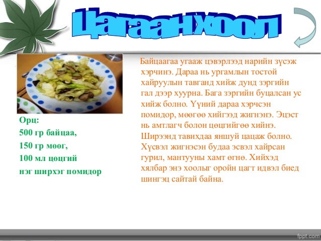 хоолны жор