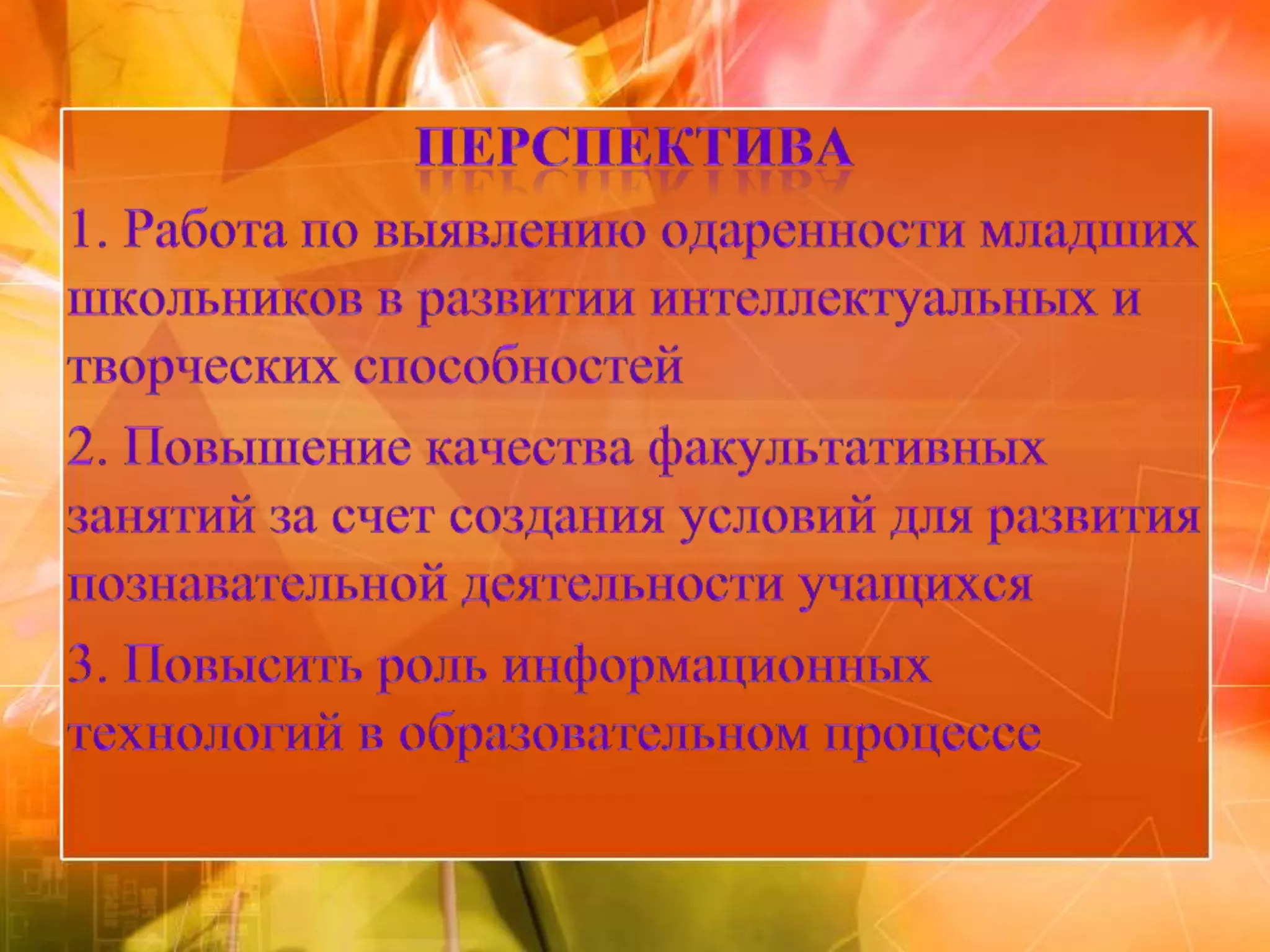 моя начальная школа