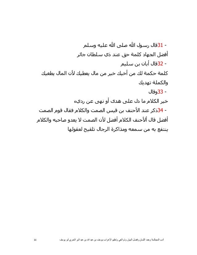 ادب المجالسة