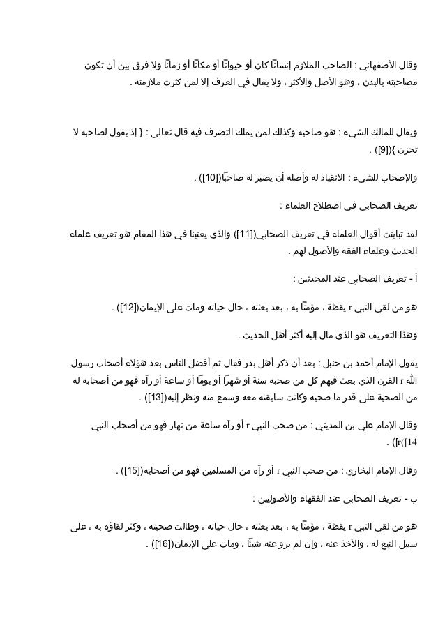 هدي الصحابة رضوان الله عليهم