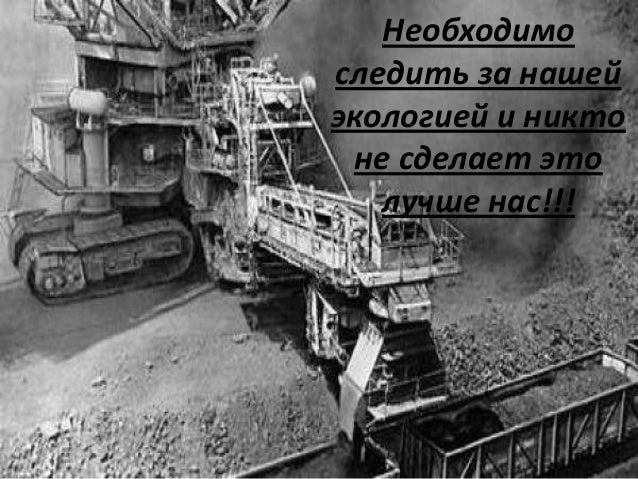 Машина для добычи угля