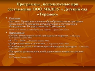 Презентация "Лучшие Сады - Детям!" | PPT