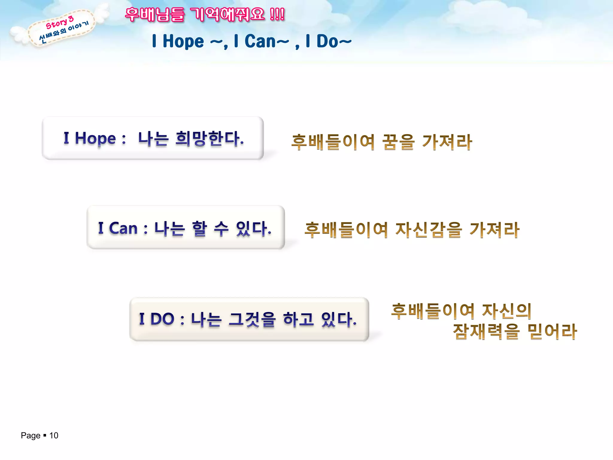 I Hope ~, I Can~ , I Do~




Page  10
 