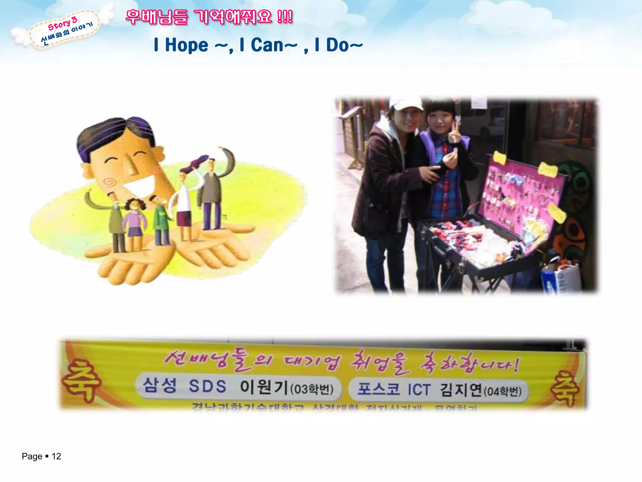 I Hope ~, I Can~ , I Do~




Page  12
 