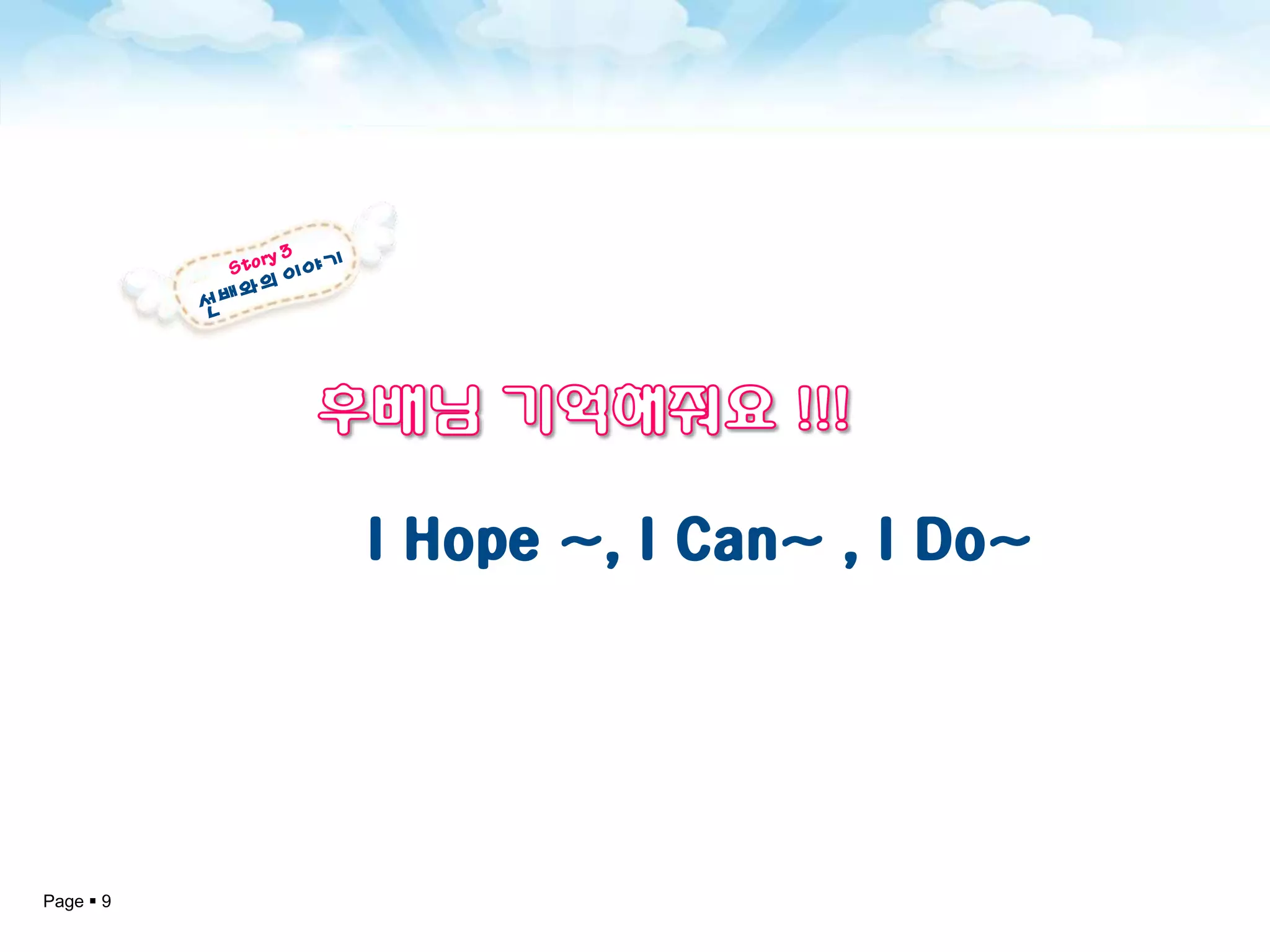 I Hope ~, I Can~ , I Do~




Page  9
 