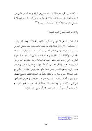 ‫َّ‬
‫ك از اًن و ختظف حل وهلل!! ٟن,و ف ف و اس و عروؽ االد و شػاـ, تطيػق ايػى‬    ‫وٞنشار‬
 ‫و ي إػ إٌن حيانػاً ػػب ابػ , و شػػيطاف! ق ػ ذكػػرت اعػ كزػػب و زلصػػًن وإلسػػال ي‬
                            ‫961‬
                                ‫صطيه طا س وٞنالئخت كانظو إ ص ف ا أاييس!‬

                                                 ‫وآلف, ا و , ٤ن ق كزب و شيع ؟!‬

‫ٓن ث ا و ختزب و شيعي ف وٞنه وٞن زظر ظ طػا س وٛن ػ !!071 ػ,و وأل ػر إ ظدنػا‬
                                                                    ‫َّ‬
                                                                 ‫َّ‬
‫أ وس ػػز زا ٌن, وأل ؿ: أف ػػ,و ك ػ ػ ػ ػػا ذ ب ػػت أ ي ػ ػ ػ ػ, ا ػ ػ ح ػ ػ إ ي و طظإػ ػػل‬
                                                          ‫إم‬
  ‫وٞنصػػزسر اػػن خروفػ وٞنهػ وٞن زظػػر و شػػيعي ػػن هنػػا وسػػز ت وسػػزظابت ػػا خيلزػ‬
  ‫وٜنض ػػاروت و اف ػػات و ص ػػاا , ػػن ػػ,ق وٝنروف ػػات و ػ ػ نختزش ػػلها ػػا, خروف ػ ػ‬
      ‫ت ا عظم وٜنضاروت و صا ل , ا حضاروت وٟن ػ ود‬                             ‫و طا س و‬
                   ‫َّ‬
‫و روف إن االد فارس (و لختر و صلظ ) ٓن إ وً.. وةسز زاج و ام: أف وٞنه وٞن زظر‬
‫حصب و ر وإ و شيعي وكزصب اع وػلات ٚنػا أايػيس! ػ,و أف د إختػن ػظ‬
‫أاييس نلص ؟! ,و إر ع ا أ ػا كزبزػ سػاا اً اػن وٞنهػ وٞن زظػر صػيه و يهػظد,‬
‫حي تبٌن ا هنسا شخصي وح ,, ٪نسالف نلس و صػلات وإلر اايػ , عػل ٨نهػا‬
‫قزػػل ثي ػػي سػػختاف و عػػاد!! ػػا إظهػػر وٞنهػ وٞن زظػػر ُنيػ إػ ,, فهػػظ إشػػرتؾ ػػحل‬
                  ‫أاييس اي ب وسم, ظ نلص أاييس!! نا ر ه وٝنيار و ام!!‬




                                                             ‫961 -أٔظغٕ٘ب : ‪http://goo.gl/7FNKn‬‬
                                                             ‫071 -أٔظغ ٕ٘ب: ‪http://goo.gl/9vlWL‬‬


                                           ‫001‬
 