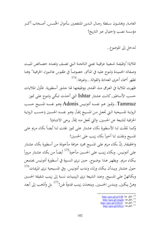 ‫و عا ػ ػ , ٫نش ػػظف س ػػيط ر ػػاؿ و ػ ػ إن وٞن زلع ػػٌن ا ػػأ ظوؿ وٝنُس ػػس, و ػػحايف ك ػػرب‬
                                                    ‫مسص نصب وحزياؿ ارب و زارإو!‬

                                                                        ‫خل أ وٞنظضظع..‬

 ‫وٞنالإ :" ؤيل ػ ػ شػ ػػعبي اروقي ػ ػ تعػ ػػين و ائح ػ ػ و ػ ػ تص ػػع تع ػ ػ د خصػ ػػائ وٞنيػ ػػت‬
 ‫وػػلات وٜنسيػ , ت ػػظح اييػ وٞنػ مت, خصظوػاً ط ػػظس ااشػػظرو وٝنروفيػ " ػػا‬
                                           ‫471‬
                                                 ‫تظهر ٚنا خرى و ع ود, و ظو ... غًن ا.‬
 ‫ؤهػػرت وٞنالإػ و عػروؽ ػػ, و ػ ـ, ؤيلزهػػا ٟنػػا ػػ, ر سػػطظرإ . فػػأ ؿ وٞنالإػػات‬
         ‫حصػػب وألسػػاطًن, كانػػت اشػػزار ‪ Ishtar‬و ػ خػػ,ت تبختػػي ت ػػظح ايػػى ٕنػػظز‬
 ‫‪ٕ ..Tammuz‬ن ػظز ػػظ نلص ػ د ن ػػيس ‪ Adonis‬ػػظ نلص ػ وٞنص ػػيه حص ػػب‬
    ‫و ر وإ ػ وٞنص ػػيحي و ػ ْنعػػل ػػن وٞنص ػػيه أٟن ػاً, ػػظ نلص ػ وٜنصػػٌن (حص ػػب و ر وإ ػ‬
                            ‫وٝنروفي يشيع ان وٜنصٌن, و ْنعل أٟناً, إر ى وةنزباق)!‬
 ‫كسػػا نػ يػػت ػػا وألسػػطظر, اختػػا اشػػزار ايػػى ٕنػػظز ن يػػت ػػا إضػاً اختػػا ػػرر ايػػى‬
                                          ‫وٞنصيه ن يت ا خًنوً اختا زإ ب ايى وٜنصٌن!‬
                                                                                    ‫َّ‬
 ‫وٜن ي ػ , أف اختػػا ػػرر ايػػى وٞنصػػيه ٠نػػرد خروفػ ػػأخظذ, ػػن سػػطظر, اختػػا اشػػزار‬
                                      ‫571‬
‫ايػػى د نػػيس. اختػػا زإ ػػب ايػػى وٜنصػػٌن ػػأخظذ إضػاً ػػن اختػػا اشػػزار ػػر روً‬
 ‫ابختػػا ػػرر. إظه ػر ػػ,و اظضػػظح, حػػٌن نػػرى و صػػظ, سػػطظر, د نػػيس ٩نػػزسعن‬
 ‫671‬
          ‫حػػظؿ اشػػزار إب ػ ف ابختػػا رثػػا ن ػ يف د نػػيس. وٞنصػػيحي نػػرى وٞنر٬نػػات‬
 ‫اختػائهن ايػػى وٞنصػيه, ا ػ و شػيع نػػرى و إ بيػات نصػػب أ زإ ػب شػ ي وٜنصػػٌن‬        ‫َّ‬
      ‫ػػن إبختػػٌن, إ ػ ان وٜنصػػٌن, إزخػػ,ف زإ ػػب قػ , ٟنػػن!771 اػػل ذ ػػب أ اع ػ‬
                                       ‫ً‬                                                   ‫َّ‬

                                                                   ‫471 -أٔظغ ٕ٘ب: ‪http://goo.gl/ocViB‬‬
                                                                    ‫571 -أٔظغٕ٘ب: ‪http://goo.gl/ymgJp‬‬
                                                                  ‫671 -أٔظغٕ٘ب: ‪http://goo.gl/UnNyU‬‬
                                                                    ‫771 -أٔظغٕ٘ب: ‪http://goo.gl/G0yyr‬‬


                                              ‫201‬
 