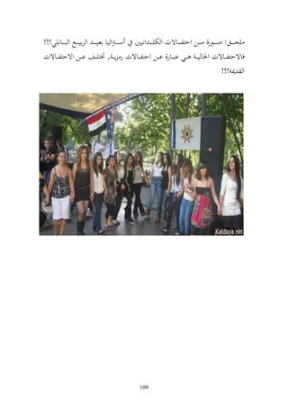 ‫يح ػ ػ ػق: و ػ ػػظر, ػ ػػن وحزل ػ ػػاةت و ختي ػ ػ ػ ونيٌن س ػ ػ ػرتو يا اعي ػ ػ ػ و راي ػ ػػحل و ب ػ ػػاايي!!!‬
‫فاةحزل ػػاةت وٜنا يػ ػ ػػي اب ػػار, ا ػػن وحزل ػػاةت ر إػ ػ , ٔنزي ػػع ا ػػن وةحزل ػػاةت‬
                                                                                                   ‫و ٬ن !!!‬




                                                    ‫901‬
 