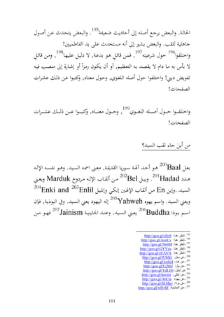 ‫وٜنا ػ . و ػبع إر ػػحل وػػي أ حادإػ ضػعيل 591. و ػػبع إزحػ ث اػػن وػػظؿ‬
             ‫ا يي ي ب. و بع إشًن أ ن صزح ث ايى إ و لاطسيٌن!‬
‫وخزيلظو691 حظؿ شرايز 791, فسن قائػل ػظ ا اػ , ة د يػل اييهػا891, ػن قائػل‬
‫ه‬                                     ‫ه‬
 ‫ة اأس ا ػا دوـ ة إ صػ اػ و زعظػيم, ف إختػظف ر ػ وً أشػار, أ صػب فيػ‬
‫تلظإ دإين! وخزيلظو حظؿ وي و يغػظ , حػظؿ ع ػاق, كزبػظو اػن ذ ػ اشػروت‬
                                                               ‫و صلحات!‬

‫وخزيل ػ ػ ػظو ح ػ ػػظؿ و ػ ػػي و يغ ػ ػػظ 991, ح ػ ػػظؿ ع ػ ػػاق, كزب ػ ػ ػظو ا ػ ػػن ذ ػ ػ ػ اش ػ ػ ػروت‬
                                                                                          ‫و صلحات!‬

                                                                        ‫ب و صي ؟‬             ‫ن إن ا‬

 ‫اعػػل ‪ 200Baal‬ػػظ ح ػ آٟن ػ سػػظرإا و ٬ن ػ , عػػىن وٚن ػ و صػػي . ػػظ نلص ػ وإل ػ‬
‫ػ د ‪ .201Hadad‬ايػػل ‪ 202Bel‬ػػن ػػايف وإل ػ ػػرد خ ‪ Marduk‬إعػػين‬
‫402‬
     ‫و صػي .. أإن ‪ En‬ػن ػايف وإلٟنػٌن أنختػي أنييػل ‪Enki and 203Enlil‬‬
‫إعين و صي . وسم إهظق ‪ 205Yahweh‬أ و يهظد إعين و صػي . و بظذإػ , فػ ف‬
‫وس ػػم ا ػػظذو ‪ 206Buddha‬إع ػػين و ص ػػي . ا ػ وٛناإ ي ػ ‪ 207Jainism‬فه ػػظ ػػن‬

                                                                           ‫591 -أٔظغ ٕ٘ب: 9‪http://goo.gl/sflo‬‬
                                                                        ‫691 -أٔظغ ٕ٘ب: ‪http://goo.gl/AoxCv‬‬
                                                                          ‫791 -أٔظغ ٕ٘ب: ‪http://goo.gl/5b4lM‬‬
                                                                       ‫891 -أٔظغ ٕ٘ب: ‪http://goo.gl/GYYyu‬‬
                                                                       ‫991 -أٔظغ ٕ٘ب: ‪http://goo.gl/sUAVA‬‬
                                                                         ‫002 -ػٓ ثؼً: ‪http://goo.gl/IUbhG‬‬
                                                                           ‫102 -ػٓ ٘ضص: 4‪http://goo.gl/xodo‬‬
                                                                          ‫202 -ػٓ ث١ً: ‪http://goo.gl/UjX6J‬‬
                                                                          ‫302 ػٓ إٍٔ١ً: ‪http://goo.gl/YdLEb‬‬
                                                                         ‫402 -ػٓ إٔىٟ: ‪http://goo.gl/havmz‬‬
                                                                         ‫502 -ػٓ ٠ٖٙٛ: ‪http://goo.gl/AbCta‬‬
                                                                         ‫602 -ػٓ ثٛطا: ‪http://goo.gl/dLMgv‬‬
                                                                      ‫702 -ػٓ اٌجب٠ٕ١خ: ‪http://goo.gl/wHvhF‬‬


                                                  ‫111‬
 