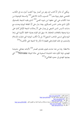 ‫إختلي ف ن,كر ف كزايف و بل ظ ان اسػار اػظذو ٜن ػت ػ و ػ و ختزػايف‬ ‫َّ‬
‫وٞنيحسػػي ايػػظ ر اظذوسػػع132 وٞن صػػظيف ألاػػاف و الح ػػي232 و صػػخ وٞنظ ػػظد, ػػن‬
‫ػػ,و و ختزػػايف ػػي و ػ خطهػػا واػػن اااظإ ػ و سػػي332 و ػػ, إي ب ػ و شػػيع اا ص ػ ؽ‬
‫ت ػحل‬                       ‫َّ‬
               ‫وأل ؿ و , ااور وٜنصن و عصختر . ,و إ ؿ ايى ف و اف و بظذإ‬
                                    ‫َّ‬
‫ا وإات تأسيس و إن و شيعي ال إ ؿ ايى ف ر اةت و شيع وأل وئل كانظو ايى‬
‫دروإ عرف اا افات وٞنخزيل , ٣نا سهل ٟنم و ياـ اعسيي وٝنين و ختبػًن, و ػ نرو ػا‬
                                       ‫َّ‬
‫و يػػظـ و ػ تصػػسى وٞنػػ, ب و شػػيعي!!! اػػل أف و ختزػػب و بظذإػ و ػ ت ا ػػت وإلسػػالـ‬
        ‫432‬
            ‫وٞنصيسٌن تي و لرت, (ايى قيزها) ة ت,كر أة و شيع ايى وألغيب!!‬

 ‫الحظ ػ : رّنػػا ػػن ػػا ػػا ت فزػػظى ز ػ ى و ص ػ ر532 ألتباا ػ ازعػػاطي حشيش ػ‬
   ‫وٞنه , فرّنا تختظف ,ق وٜنشيش و صحرإ ي حا و ًنفانا ‪ 236Nirvana‬و ػ‬
                                          ‫732‬
                                              ‫حرق و ظال ي!!‬           ‫إعيشها وٞنه‬




                                                                          ‫132 -ٌزذّ١ً اٌىزبة: ‪http://goo.gl/5w5Wl‬‬
                                                   ‫232 -دٛي أثبْ اٌالدمٟ ِٚؤٌفبرٗ, أٔظغ ٕ٘ب: ‪http://goo.gl/OvKfl‬‬
                                                                                  ‫332 -أٔظغ: ‪http://goo.gl/g5VNF‬‬
                                                                               ‫432 -أٔظغ ٕ٘ب: ‪http://goo.gl/0U4iF‬‬
   ‫532 -عافٌٟ, ٌٛال اٌ ؼٚ األِغ٠ىٟ ٌٍؼغاق ِب ؿّؼٕب ثٗ ٚثأِضبٌٗ ِٓ اٌشٛٔخ أدفبص اثٓ اٌؼٍمّٟ! أٔظغ: ‪http://goo.gl/DtAMK‬‬
                                                                           ‫632 -ػٓ إٌ١غفبٔب: ‪http://goo.gl/VpRHx‬‬
                                                                               ‫732 -أٔظغ ٕ٘ب: ‪http://goo.gl/fUYUP‬‬


                                                      ‫911‬
 