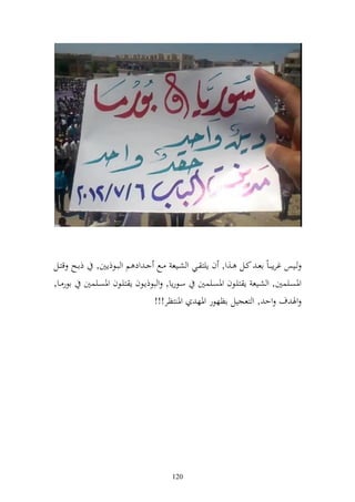 ‫ػػيس غرإبػاً اعػ كػػل ػػ,و, ف إيز ػػي و شػػيع ػػحل ػ ود م و بػػظذإٌن, ذاػػه قزػػل‬
‫وٞنصػيسٌن, و شػيع إ زيػػظف وٞنصػيسٌن سػػظرإا, و بظذإػظف إ زيػػظف وٞنصػيسٌن اظر ػػا,‬
                                  ‫وٟن ؼ وح , و زعجيل اظهظر وٞنه وٞن زظر!!!‬




                                       ‫021‬
 