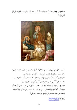 ‫ذ ػ و ظقػػت, ت ػػظـ ا زػػل كػػل‬   ‫قص ػ ظسػػى ػ , حي ػ كانػػت و صػػيط و ائس ػ‬
                                                                   ‫طلل إظ !‬




‫ةدت ػ , مت خػػالؿ 7 9 سػػااات د إظهػػر وٜنسػػل اييهػػا.‬            ‫-وٜنسػػل ااٞنه ػ‬
                   ‫,ق و ص ,كظر, تلصًن و ر وٞن ظر ختن ان رر ايصى!‬
‫-وٞنه ػ إػػزختيم ػػحل ػ ػػن اط هػػا ػػن خػػالؿ تردإ ػ ق اع ػ آإػػات و ػػرآف. ػػ,ق‬
                 ‫و ص ,كظر,542 تلصًن و ر وٞن ظر642 ختن ان رر ايصى!‬
‫-ا ػ ةد, وٞنه ػ , دا ػ اػػظق ػ ى أح ػ ى و طيػػظر و ػ كانػػت ايػػى ر س ػ ػػر‬
 ‫ح ا ف إأخ,ق إظدا فطار ا أ ظ و صػسا وتبعػ سػائر و طػًن. ػ,ق و صػ‬
                            ‫أخظذ, ن قص شبيه ان وٞنصيه تلصًن و رطي!‬
                                                         ‫542 -أٔظغ ٕ٘ب: 8‪http://goo.gl/oecX‬‬
                                                         ‫642 -أٔظغ ٕ٘ب: 400‪http://goo.gl/MI‬‬


                                       ‫321‬
 