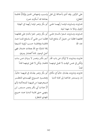 ‫َّ‬
  ‫ايػػى و كيػ , قػ دى اأحػ ٨نا أ قزػػل تصػػبب ا هػػاض وٛن ػػٌن ( كػػأف فاطس ػ‬
                                                                    ‫رت‬
                 ‫اع اد ا ق سخترت اسر)‬                                 ‫و طلل)‬
        ‫و هاإ‬             ‫ػ ػ ػػار ت ػ ػ ػػار ت فرض ػ ػػا ر إهس ػ ػ ػا ايػ ػ ػػى اظ اختر اسر فرضا ر إهسا‬
                                                                         ‫و ر,, ناة ا ه و يي‬
‫ػ ػ ػػار ت ػ ػ ػػار ت شػ ػ ػػعرو اا ػ ػ ػ ـ اي ػ ػ ػػى اظ اختر اسر شعرو اا ـ ايػى فعيزهسػا‬
   ‫فعيزهسػا فطيبػػا ػػن ربإػػل ف إشػػلحل ٟنسػػا فطيب ػ ػػا ػ ػػن اي ػ ػػي ف إش ػ ػػلحل ٟنس ػ ػػا ا ػ ػ ػ‬
  ‫فاطس ػ ( فاطس ػ حص ػػب و رؤإ ػ و ش ػػيعي‬                                                        ‫ا وهلل‬
‫أٟن تشرتؾ حل وهلل اصلات ا إ ,, فهي‬
            ‫ول و ظ ظد, ٕنا اً كػعشزار رر)‬
                      ‫ل‬                                                          ‫َّ ل‬
‫ػار ت ػار ت ة إػُػردوف اػن اػػايف وهلل, اػ ػ ػػظ اختػ ػ ػػر اسػ ػ ػػر ة إػ ػ ػػردوف اػ ػ ػػن اػ ػ ػػايف‬
          ‫ختػػن نلػػس و ظقػػت ة ت بػػل تظازهسػػا فاطس , ختن ة ت بل تظازهسا ٕنا اً‬
                                                                                                      ‫ٕنا اً‬
                                                                ‫ه‬
‫ار ت ػار ت إعػ,ااف حا يػاً ختػاف اظ اختر اسر إع,ااف قربإهسا حا يػاً,‬              ‫ل‬
‫ّنجػ ػ ػ ػ ػ ػ ػػرد خػ ػ ػ ػ ػ ػ ػػر ج وٞنه ػ ػ ػ ػ ػ ػ ػ وٞن زظػ ػ ػ ػ ػ ػ ػػر‬    ‫ا, سيصزسر ا,و سا أ هناإ و نيا‬
         ‫فصيخر هسا ن قربإهسا يسحاكس (‬
‫ف ا ػػ,ويف يب اخت ػػر اس ػػر ص ػػزسر, ػػن‬                                    ‫َّ‬
‫إ زه ػ ػػي حػ ػ ػ هناإػ ػ ػ و ػ ػ ػ نيا ا ػ ػ ػ خ ػ ػػر ج‬
                                      ‫وٞنه وٞن زظر)‬




                                                                             ‫261‬
 