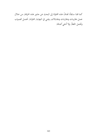 ‫كسا قي ا ساا اً هت ؼ ,ق وحملا أ و بح ان , ر ,ق وٝنروفػ , ػن خػالؿ‬
                                                           ‫ُ‬
‫اس ػػل ارا ػػات ارن ػػات ػػااالت, ػػي و هاإػ ػ , ١نا ػ ػ , ٓنزس ػػل و صػ ػظويف‬
                                                  ‫ٓنزسل وٝنطأ, ة داي كساٟنا.‬




                                     ‫361‬
 