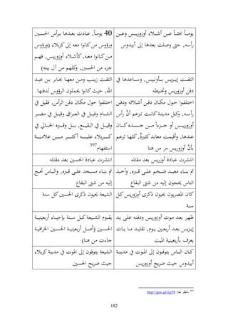‫إظ ػ ػ ػاً ُن ػ ػ ػاً ا ػ ػػن ش ػ ػػال ز رإ ػ ػػس ا ػ ػػن 04 إظ ػاً, اػػادت اع ػ ا اػػر س وٜنصػػٌن‬
‫ر س , ح ويت اع ا أ اي س رؤ س ن كانظو ع أ كراال ( رؤ س‬
‫ػػن كػػانظو ع ػ , كأشػػال ز رإػػس, فهػػم‬
    ‫ن وٜنصٌن, كيهم ن آؿ ايز )‬
  ‫و ز ػػت زإ ػػب ػػن عهػػا َنػػاار اػػن اب ػ‬                                    ‫و ز ػ ػػت أإ ػ ػ إس ا ػ ػػأ نبيس, س ػ ػػاا ا‬
  ‫وهلل, حي كانظو ٪نسيظف و رؤ س ف ها‬                                                            ‫دفن ز رإس ٓن يط‬
          ‫وخزيلظو حظؿ ختاف دفن و ر س, ف يل‬                                   ‫وخزيل ػظو حػػظؿ ختػػاف دفػػن شػػالئ دفػػن‬
‫و ش ػ ػػاـ قي ػ ػػل و ع ػ ػروؽ قي ػ ػػل ص ػ ػػر‬                                        ‫َّ‬
                                                                             ‫ر س ػ , ك ػػل إ ػ كان ػػت ت ػ ام ف ر س‬
             ‫قيػ ػ ػػل و ب ي ػ ػ ػحل, اػ ػ ػػل قػ ػ ػػربق وٜنػ ػ ػػا‬         ‫ػ ػ ػ وً ػ ػ ػػن ص ػ ػ ػ ق ك ػ ػ ػػاف‬ ‫ز رإ ػ ػ ػػس‬
 ‫ك ػ ػ ػ ػ ػػراال اييػ ػ ػ ػ ػ ػ ك ػ ػ ػ ػ ػػر ػ ػ ػ ػ ػػن اال ػ ػ ػ ػ ػ ػ‬   ‫ا ا, قيست عاا ك ػًنُ, كيهػا تػ ام‬
                                                                                                 ‫,‬
                                                        ‫793‬
                                                            ‫وسزلهاـ‬                                ‫اأف ز رإس ر ن ا‬            ‫َّ‬
                ‫زي‬          ‫ونزشرت اباد, وٜنصٌن اع‬                                      ‫زي‬      ‫ونزشرت اباد, زرإس اع‬
‫مت ا ػػا عب ػ ػ ض ػػخم اي ػػى ق ػػربق, خ ػػ, مت ا ػػا ص ػػج اي ػػى قػػربق, و ػػاس ٓن ػػج‬
                         ‫أ ي ن ش و ب اع‬           ‫و اس ٪نجظف أ ي ن ش و ب اع‬
          ‫كاف وٞنصرإظف ٪نيظف ذكرى ز رإس كػل و شيع ٪نيظف ذكرى وٜنصٌن كل س‬
                                                                       ‫س‬
  ‫ؤهػػر اعػ ػػظت ز رإػػس دف ػ ايػػى إػ إ ػ ػػظـ و ش ػػيع كػ ػػل س ػ ػ ا حي ػػا راعي ي ػ ػ‬
  ‫أإ ػ إس اع ػ راع ػػٌن إ ػػظـ, ت يي ػ ػػا ا ػػات وٜنص ػػٌن ( و ػػل راعي يػ ػ وٜنص ػػٌن وٝنروفيػ ػ‬
                                 ‫ا ت ن ا)‬                                  ‫إعرؼ اأراعي ي وٞنيت‬
  ‫إ كراال‬                     ‫إ ػ و شيع إزظقظف أ وٞنظت‬                                   ‫كػػاف و ػػاس إزظقػػظف أ وٞنػػظت‬
                                ‫حي ضرإه وٜنصٌن‬                                           ‫اي س حي ضرإه ز رإس‬


                                                                                                 ‫793 -أٔظغ ٕ٘ب: 9‪http://goo.gl/iigT‬‬


                                                                        ‫281‬
 