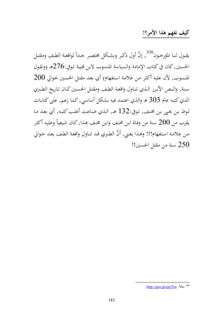‫يف نفهم بذا األمر؟!‬

‫إ ػػظؿ ػػا وٞنمرخ ػػظف893, أف ؿ ذك ػػر اش ػػختل ٢نزص ػػر ػ ػ وً ظوقعػ ػ و ط ػػع ز ػػل‬
                                                           ‫َّ‬
‫وٜنصٌن, كاف كزايف وإل ا و صياس وٞن صظيف ةان قزيب تػػظ :672 ػ ( ن ػظؿ‬
‫وٞن صظيف, ألف ايي ك ػر ػن اال ػ وسػزلهاـ) اعػ زػل وٜنصػٌن ُنػظو 002‬
   ‫س ػ , و ػ وألاػػرز و ػػ, ت ػػا ؿ وقع ػ و طػػع زػػل وٜنصػػٌن كػػاف تػػارإو و طػػرب‬
‫و , كزب ااـ 303 ػ و , وازس في اشختل ساسي, كسا زام, ايى كزااػات‬
‫ػػظط اػػن ٪نػػٍن اػػن ٢ن ػػع, ت ػظ :231 ػػ, و ػػ, ضػػاات غيػػب كزب ػ , اع ػ ػػا‬
‫إ ريف ن 002 س ن فػا, واػن ٢ن ػع واػن ٢ن ػع ػ,و, كػاف شػيعياً اييػ ك ػر‬
                                               ‫َّ‬
   ‫ػػن اال ػ وسػػزلهاـ!!! ػػ,و إعػػين, ف و طػػرب ق ػ ت ػػا ؿ وقع ػ و طػػع اع ػ ح ػظو‬
                                                       ‫052 س ن زل وٜنصٌن!!‬




                                                             ‫893 -ِضالً: ‪http://goo.gl/op5Xw‬‬


                                        ‫381‬
 