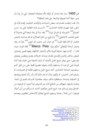 ‫قبػػل 1141 سػ , أهنػػا اشػػزار وإلٟنػ وألـ ازجيياهتػػا وٞنخزيلػ , و ػ دور ػػا زوؿ‬
                                        ‫إ ر حظٟنا ئس و صظفي و شيع ح ,ق و يحظ !!‬
      ‫أذوً, ػ ػ ورتبط ػػت وٞنخػ ػ روت ا ػػبع و ػ ػ إانات ك ػػات و باط يػ ػ , كس ػػا قر ن ػػا‬
                                        ‫وٜنر‬
‫و ػ , ف ػ ؤهػػرت طائل ػ وٜنشاشػػٌن304. تأسصػػت ػػ,ق و طائل ػ ايػػى إ ػ حصػػن‬
‫و صػػباح404 و ػػ, ػ قػػم أإػروف!504 قػ نشػػأ ايئػ شػػيعي وثػػين اشػرإ ! مث‬
‫واز ق وٞن, ب وةٚنااييي!604 (د ج ن دوئػر, و ضػالؿ) مث قػاـ وػاحب ا اا زبشػًن‬
                                                     ‫٫نر‬
  ‫بػػاؿ و بػ ر ػػظيف ُنػػر قػ إن804 ػروً ػ . قػ‬               ‫704‬
                                                                      ‫ّن, بػ , مث ؤنػػ, قيعػ وٞنػػظت‬
     ‫وػػع و رحا ػ وإلإطػػا " ػ كظ اظ ػػظ" ‪ 409Marco Polo‬قيعػ وٞنػػظت حيػ‬
                                                                    ‫ػار‬
‫قػػاؿ:".. كانػػت فيهػػا ح إ ػ كبػػًن, ػػألى اأشػػجار و لاكه ػ و فيهػػا قصػػظر ػ و ؿ‬
‫تل ػ ػػي ا ػ ػػاٝنسر و ي ػ ػ و عص ػ ػػل وٞن ػ ػػا و ا ػ ػػات ٗنػ ػػيالت إغ ػ ػػٌن إرقصػ ػػن إع ػ ػ فن‬
‫وٞنظسػػي ىو ح ػ إػػظ م ش ػيو وٛنبػػل ألتباا ػ ف تي ػ وٜن إ ػ ػػي وٛن ػ و ق ػ كػػاف‬
‫٣ن ظا ػاً ايػػى فػػرد ف إ ػ خيهاو كػػاف دخظٟنػػا صػػظروً ف ػػن ايػػى ػػن ت ػػرر هنػػم‬
             ‫ّ‬
‫سي ضػػسظف ٛنساا ػ وٜنشاشػػٌن. كػػاف شػػيو وٛنبػػل إ ػ خيهم و يع ػ ٠نسظاػػاتو مث‬
‫إشر م ٢ن ر وٜنشي و مث كهم نيا اًو مث اع ذ كاف إأ ر اػأف ٪نسيػظو إظضػعظو‬
                     ‫ُ‬                                              ‫إرت‬
‫وٜن إ ػ و ا ػ ا إص ػػزي ظظف ف ػػاهتم س ػػظؼ إعز ػ ف هن ػػم ق ػ ذ ب ػظو أ وٛن ػ ػ و‬
‫اعػ ا إشػػبعظف شػػهظوهتم ػػن وٞنبػػا ج كػػاف إػػزم ٔنػ إر م ػػر, خػػرىو مث ٫نر ػػظف ػػن‬
‫وٜن ػ وئق إػػزم أرسػػاٟنم ا ػ شػػيو وٛنبػػلو كعػػظف ا ػ و مث إصػػأٟنم ػػن إػػن ت ػظو؟و‬
                                                ‫فًن‬
‫فػػًند ف: " ػػن وٛن ػ "و اع ػ ا إرسػػيهم و شػػيو يغزػػا ظو وألشػػخاص وٞنطيػػظاٌن إع ػ م‬



                                                              ‫304 -ػٓ ٍبئفخ اٌذلبك١ٓ: ‪http://goo.gl/478Ty‬‬
                                                          ‫404 -ػٓ دـٓ اٌوجبح, أٔظغ: ‪http://goo.gl/SOc6E‬‬
                                                                       ‫504 -أٔظغ ٕ٘ب: ‪http://goo.gl/QR2dU‬‬
                                                            ‫604 -ػٓ اإلؿّبػ١ٍ١خ, أٔظغ: ‪http://goo.gl/1xZ1o‬‬
                                                                ‫704 -ػٓ لٍؼخ اٌّٛد: ‪http://goo.gl/CzWKK‬‬
                                                                           ‫804 -أٔظغ: ‪http://goo.gl/uVHLl‬‬
                                                            ‫904 -ػٓ ِبعوٛ ثٌٛٛ, أٔظغ: 8‪http://goo.gl/c5hV‬‬


                                                ‫981‬
 