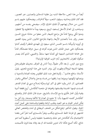 ‫إضاً ن ,و و , الحظ و شػب اػٌن ا ييػ و ػ ا ٌن و صػااٌن, اػرب و عصػظر,‬
 ‫ف كاف وٞني حاشيز إصظقظف و شعب سظقاً كػاٝنروؼ, إضػحختظف ايػيهم ااسػم‬
                                                            ‫َّ‬
 ‫و ػ إن, ػػن خػػالؿ أإهػػا هم ف وٞني ػ وٝنػػارؽ وإل ػ , سيضػػحي ا لص ػ ػػن يهػػم,‬
 ‫سػػي, ب أ و عػػاد وألسػػلل يصػػزعي و رايػػحل, سػػيعظد إظ ػاً ػػا فػػانزظر ق ة ت طػظو,‬
 ‫ويظو ختي إر حل! ٕنا اً ل رو حل و شيع , و ,إن عيظو ن حادثػ خػر ج وٜنصػٌن‬
 ‫ص ر رزؽ, ا وً اا صااٌن وألراع , ونزها ً ااٞنرو حل وٜنا يٌن, و ػ,إن إب ػظف و صػظر‬
 ‫ر ا ػػا رإخت ػػا ااس ػػم وٝنس ػػس و ػػ, س ػػيعظد أ وٞنهػ ػ وٞن زظ ػػر! كي ػػع ك ػػانظو‬
‫إضػػحختظف ايػػى ػػي وٞنيػ , و ػػ,إن ٬نػػظت فػرودق سػػبيل خروفػ ضػػحخت , ٕنا ػاً‬
 ‫ل ٗناا وٜنشاشٌن و شيعي و ٓنػ ث ا ا هػا سػاا اً, وٝنسيػين, و ػ, كػاف إصػ ر‬
                               ‫وختظؾ و غلروف, النزحارإٌن إاـ وٜنريف و عروقي وإلإروني !!‬
 ‫حل ر ر و ن, د إع وأل ر بظةً, ا و اس و عػروؽ, ازحرإػ ا ػظٟنم ( ػل‬
 ‫إلعيهػػا و شػػيع و يػػظـ؟!) ؤهػػرت اػظودر و زسػػرد ايػػى ػػ,و و ظضػػحل وٞنخػ . إ ػػظؿ‬
 ‫وألسػػزاذ سػػاطحل اشػػم:".. كػػرد, فعػػل ضػ تيػ و ط ػػظس ػػ,ق و عبػػاد, (و ظإػ )‬
 ‫زاسائهػػا كه زهػػا ر ظز ػػا ػػا روف هػػا ػػن فص ػػاد د ػػل و٥نػػالؿ خالقػػي وهنيػػار‬
 ‫وقزصاد , ثار و اس ٕنرد وٝنيق وكرب ثػظر, كػ أوػالح دإػين و عػاد و ػ ر,‬
                                         ‫حر‬
   ‫ْنصػ ت قيسهػػا وٛن إػ , فيصػػلزها ١نزظو ػػا يحسػ كيختػػا , ر ع قطعػ دايػ‬
 ‫ف ي ػ ؿ و٤نػػاز فختػػر وسػػحل إنصػػاف اا زػػارإو, حي ػ قػػاؿ وٞني ػ و ػػائر وٞنصػػيه‬
 ‫كيختػػا كيسز ػ و شػػهًن, اػػأف: ة خيػػظد و عػػاد أة ٟن ػ ح ػ ا, وف كػػل ػػا‬
    ‫٬نختػن يبشػر و يػاـ اػ ػظ و زعبػ طيػب و ر٘نػ وٞنغلػر, وٞنصػاا , ايػى ٓنسػل ابػا‬
 ‫وٜنيا,. إ ػظؿ و ػ كزظر ورف ػغ ف ختػل ػن وٞنزحػع و ربإطػام ػ ف وٞنخػز و عػاٞني‬
 ‫وٞنش ػػهظر ق ػرو , وٝن ػػن وٞنص ػػسار (إختز ػػب إ ػػر ااٞنص ػػسار كس ػػا ن ػػر ٥ن ػػن ايغز ػػا‬
 ‫ػػظ ي ػ شخص ػػي ح ي ي ػ ػػيس س ػػطظرإ كس ػػا ػػظ‬                     ‫وةازيادإ ػ ) ا ػأف كيخت ػػا‬
 ‫شائحل, خت وبه خت,و ةف ت إن وٞنيحس ق مت اع فات اع , قر ف فأوػبحت‬

                                              ‫891‬
 