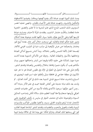 ‫س ػ ػ ػ ػ ػ ػ ػ ػ ػ ػ ػ ػ ػ ػ ػ ػ ػ ػ ػ ػ ػ ػ ػ ػ ػ ػ ػ ػ ػ ػ ػ ػ ػػاطًن كسػ ػ ػ ػ ػ ػ ػ ػ ػ ػ ػ ػ ػ ػ ػ ػ ػ ػ ػ ػ ػ ػ ػ ػ ػ ػ ػ ػ ػ ػ ػ ػ ػ ػػا ن يه ػ ػ ػ ػ ػ ػ ػ ػ ػ ػ ػ ػ ػ ػ ػ ػ ػ ػ ػ ػ ػ ػ ػ ػ ػ ػ ػ ػ ػ ػ ػ ػ ػػا و ػ ػ ػ ػ ػ ػ ػ ػ ػ ػ ػ ػ ػ ػ ػ ػ ػ ػ ػ ػ ػ ػ ػ ػ ػ ػ ػ ػ ػ ػ ػ ػ ػ ػػر و,.‬
‫ػػ, تيػ ػ و ػػظر, ونزه ػػت اب ػػاد, وألـ, ػ ـ كه زه ػػا ر اٟن ػػا, تعرضػ ػظو الض ػػطهاد‬
‫و ز ختيػ ػػل و زش ػ ػرإ , ونزهػ ػػت اػ ػػاد, دفػ ػػن وألحيػ ػػا ااٞن ػ ػػاار, ونزهػ ػػى اسييػ ػػا اصػ ػػر‬
 ‫و صػػظ رإٌن ذ ػ و شػػعب وٞنب ػ ع و ػػ, ايػػم و بش ػرإ ػػا ة تعيػػم, و عصػػظر وٜنجرإ ػ‬
‫اا ػ ٞن ط ز ػػا, ٘نيّػػت اش ػػزار و ػػ,نظيف, ف ػ ت وٞن ػػر , وةح ػرتوـ, و ػػارت اب ػػاد,‬                                                                                                                                        ‫ُ‬
‫ٕنارسها قيي ايى وألر ه اطرؽ ااط يػ سػرإ , خت هػا ؤيػت ظ ػظد, اعػ , شػختاؿ‬
‫وظر اي ي ُنختم و عاد, و ز ا ي و ػ ترسػخت خػالؿ ػع اػاـ, اعػ ا زإػه ٕنػظز‬
‫اشػػزار شػػجرهتسا اػػن اػػرش وإل ظ ي ػ أ روتػػب دنيػػا و رتتيػػب وٟنر ػػي ٟن ػ ,‬
‫يلصػػحا وجملػػاؿ آلٟن ػ و شػػسس و سػػر ااازالئ ػ . ا ػ و ػػاس ازصػػييج ػػاكن و عبػػاد,‬
‫أحاطزهػػا ااألس ػظور وٜنيطػػاف و عا ي ػ , ا ٟنػػا اػػن وأل ػػاكن و نيظإ ػ اع ػ ا كانػػت‬
‫ػ و هػػا, ي ة ػ ايػػى خيػػظد وآلٟن ػ ٕني ػػا اػػن و بشػػر وخزالفهػػا ا ػ هم, ا ػػاف‬
‫ختػػاهنم ٩نػػب ف إختػػظف زسي ػ و ١ناطػػا اػػاٛنالؿ و ز ػ إس يعبػػاد, ت ػ ر و ػػ, ر.‬
 ‫ط ظس و عباد, ظ ا ا ر ايي‬                                                                                                                       ‫ق ـ د يل ايى ,و و زحظؿ و ظر, أ وإل‬
  ‫ط خلا ي ١نافظػ دإػا طي ػظو اييػ وسػم وٞنعبػ و بيضػظ ذ‬                                                                                                                                                                                                                   ‫وةثارإظف‬
‫كػػل ٥نػػا و عػػاد) . مث‬                                                                                   ‫و صػػياج (ونزشػػرت اػػاد, تصػػييج وٞنبػػام و إ ي ػ اع ػ ذ ػ‬
   ‫ت اع ذ دإان إ , ايى ن اض و ٬ن ٚنيت ايم وآلثار ا إان كػ‬
‫, ػػن شػػهر كهػػا سػػر ظف وةك ػ (ٕن ا ػ وألسػػظد ػػن غيػػى ز يػػات وٞنزحػػع‬                                                                                                                                                       ‫يظ‬
‫و عروقي ر اها و ع ) ةح ا كظدإا و عظػيم يػ سػال ختػ (وػاحب و زساثيػل‬
‫و صػ ػػظدو وٞنظ ػ ػػظد, حا يػ ػػا زحػ ػػع و يػ ػػظفر اػ ػػارإس ). كػ ػػع و عروقيػ ػػظف ايػ ػػى‬
‫وةنزح ػػار فػ ػ و و ػػر م وٞن ػػظت وجمل ػػام اص ػػبب , وكزلػ ػظو اط ػػظس وٞنظوك ػػب وٞنصػ ػًنوت‬
‫و ر إ ػ و غ ػػا و عظإػػل و حيػػب و يطسيػػات ت ػ ر و ػػ, ر و باذخ ػ عػػظد, و غائػػب‬
 ‫ٕنظز و رسخزها تي و عباد,, ازو ظو خت,و ح إظ ا ,و االق رضي غرإب‬



                                                                                                                                            ‫991‬
 