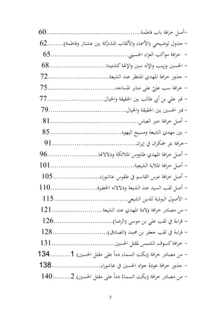 ‫- ول خروف اايف فاطس ..............................................06‬
 ‫- ؿ تظضيحي (وألٚنا وأل ايف ك اٌن اشزار فاطس )........26‬
                                ‫وٞنشرت‬
  ‫- خروف ظوكب و ع و وٜنصيين......................................56‬
  ‫- وٜنصٌن زإ ب وإل سٌن وإلٟن كشزي ا............................86‬
 ‫- , ر خروف وٞنه وٞن زظر ا و شيع ..............................27‬
 ‫- خروف سب ايي ايى اار وٞنصا .................................57‬
                                                      ‫ّ‬
‫- قرب ايي ان يب طا ب اٌن وٜن ي وٝنياؿ............................77‬
 ‫- قرب وٜنصٌن اٌن وٜن ي وٝنياؿ......................................97‬
  ‫- ول خروف خب و عباس...........................................18‬
  ‫- اٌن ه و شيع صيه و يهظد...................................58‬
   ‫-خروف ائر ٗنختروف أإروف.........................................19‬
 ‫- ول خروف وٞنه طا س وٞنالئخت دةةهتا.........................69‬
‫- ول خروف وٞنالإ و شيعي .........................................101‬
 ‫- ول خروف ارس و اسم ط ظس ااشظرو .......................501‬
‫- ول ب و صي ا و شيع دةةت وٝنطًن,.......................011‬
  ‫- وألوظؿ و بظذإ ي إن و شيعي....................................511‬
 ‫- ن صادر خروف ةد, وٞنه ا و شيع .........................121‬
  ‫- قرو , ب ايي ان ظسى (و رضا).............................621‬
 ‫- قرو , ب علر ان ١نس (و صادؽ)...........................821‬
 ‫- خروف كصظؼ و شسس ٞن زل وٜنصٌن...............................131‬
‫- ن صادر خروف (اختت و صسا د اً ايى زل وٜنصٌن) 1..........431‬
‫- , ر خروف اظد, ظود وٜنصٌن ااشظرو ........................831‬
 ‫- ن صادر خروف (اختت و صسا ُ د اً ايى زل وٜنصٌن) 2.........041‬

                                 ‫5‬
 