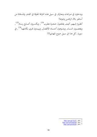 ‫و ـ, وٞنصز ا, ػن‬            ‫سبيل ,ق وٝنروف وٞنغرق‬        ‫إ خيظف ورواات عارؾ,‬
                                                           ‫ساطًن االد و روف إن غًن ا!‬
‫نظ ػػر و أ ػ ػػيهم, كيػ ػػع إ زيع ػػظف ح جػ ػػر, طػ ػػريف431, إختص ػػر ف وػ ػػااحل رسػ ػػاـ531,‬
   ‫إغزص ػػبظف و صػ ػػا , إشػ ػػظ ظف صػ ػػاد وألطلػ ػػاؿ, إبي ػ ػ ف ق ػػرى اختا يه ػػا631,‬
                                             ‫سظرإا..كل ,و سبيل خر ج وٞنه !!!‬




                                                                     ‫431 -أٔظغ: ‪http://goo.gl/15j1Y‬‬
                                                                   ‫531 -أٔظغ: ‪http://goo.gl/Gm6AD‬‬
                                                                     ‫631 -أٔظغ: ‪http://goo.gl/yEEjH‬‬


                                              ‫09‬
 