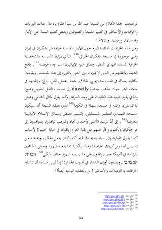 ‫د إعجب ػ,و و ختػالـ نػي و شػيع ابػ وهلل اػن سػبأ! ف ػاـ ا دخػاؿ ئػات و ر وإػات‬
‫وٝنروف ػػات وألس ػػاطًن كز ػػب و ش ػػيع و ص ػػظفيٌن اع ػ كز ػػب و ص ػ ا ػػن وآلا ػػار‬
                                                                              ‫ق سيزها, ر إزها, دةةهتا!‬
‫ػػن ػػ,ق وٝنروفػػات و ائسػ و يػػظـ حػػظؿ وآلاػػار وٞن سػ خروفػ ائػػر ٗنختػروف أإ ػروف‬
 ‫ػػي ظ ػػظد, ص ػػج ٗنختػ ػروف وٝنػ ػرو 641. و ػػ, إػ ػرتبن تأسيصػ ػ اا شخص ػػي‬
‫وٝنروفي وٞنصسا, وٞنه وٞن زظر. إطيق ايي وإلإرونيػظف وسػم چػاق ارإضػ 741. ٪نػج‬
‫و شيع ( غيبهم ن و ػ,إن ة ٬نيػ ف اػٌن و ػ إن و زػٌن) أ ػ,و وٞنصػج , إ ظ ػظف‬
         ‫اختزااػ ػ رس ػػا طي ػػب ػػا (ز وج, ط ػػالؽ, زعػ ػ , اس ػػل, قز ػػل...و ) أ ائه ػػا‬
‫ػػظؼ و بئػػر حي ػ تػػ, ب باشػػر, ‪ directly‬أ وػػاحب و ظػػل و طظإػػل (اػػج)‬
        ‫و , إ ظـ ازيبي ,ق و طيبات ايى و صرا , كسا إ ظؿ وٞن اؿ و شا ي (اي‬
‫صػػج سػػهي و ختظفػ 841و ػػ, إعز ػ و شػػيع نػ سػػيختظف‬                                             ‫إػػا كػ إ ). يػ‬
 ‫ص ػ ػ ػػج وٞنه ػ ػ ػ وٞن زظ ػ ػ ػػر وٞنص ػ ػ ػػز بيي. تش ػ ػ ػػًن اع ػ ػ ػ س ػ ػ ػػائل وإلا ػ ػ ػػالـ وإلإرونيػ ػ ػ ػ‬
      ‫وٞنعارضػ 941, أ ف وٞنرش ػ وألايػػى ٘ن ػ ٤نػػاد غػػًن م, تظوفػ و, إزظوف ػ ف أ‬             ‫َّ‬
‫ائر ٗنختروف إختزبظف رقاً, يهم ل ا ي و عظوـ إي ظهنا غياا وٛنب!! ألسبايف‬
‫كسػػا إ ػػظؿ وٞنعارضػػظف, سياسػػي ُنز ػ !! ٕنا ػاً كسػػا كػػاف إلعػػل وٜنختػػيم ٗنااز ػ ػػن‬
‫تصػػييس ط ػػظس ك ػراال وٝنروفي ػ ! ػػ,و إػػ,كرنا ّنػػا إلعي ػ و يهػػظد اع ػ و طػػا١نٌن‬
‫رإختا حٌن إزظوف ف ايى ا إصػسي و يهػظد حػائن وٞنبختػى051 הכותל‬                                                ‫اا رئاس‬
 ‫המערבי.. إضػػعظف روؽ و ػ اا ث ػػظيف وٛن ػ ور!! أذوً ػػيس و ػ ف ف تزشػػاا‬
                                   ‫وٝنروفات وٝن ابالت وألساطًن!! ال تزشاا و ظ ظق إضاً!!‬



                                                                                   ‫641 -أٔظغ ٕ٘ب: ‪http://goo.gl/tvi1f‬‬
                                                                                  ‫741 -أٔظغ ٕ٘ب: ‪http://goo.gl/tQ5CI‬‬
                                                                                 ‫841 -أٔظغ ٕ٘ب: ‪http://goo.gl/8MQgl‬‬
                                                                                   ‫941 -أٔظغ ٕ٘ب: ‪http://goo.gl/zT8Jj‬‬
                                                                                ‫051 -أٔظغ ٕ٘ب: ‪http://goo.gl/O5BQo‬‬


                                                         ‫49‬
 