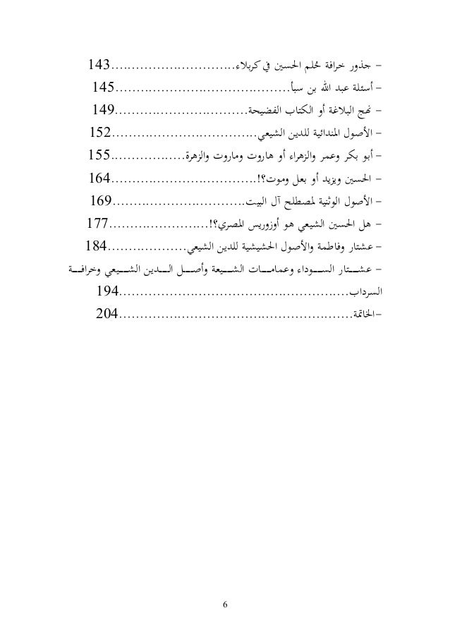 اعترافات عبد الله بن سبأ