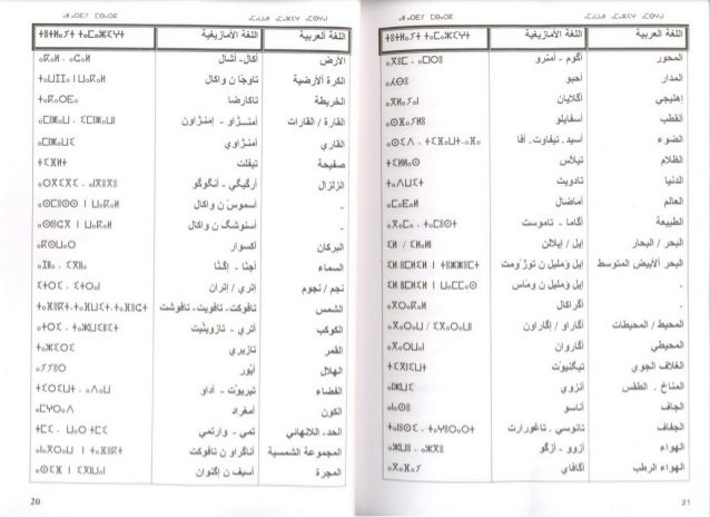 المعجم الامازيغي الوظيفي عربي أمازيغي د الارضي مبارك