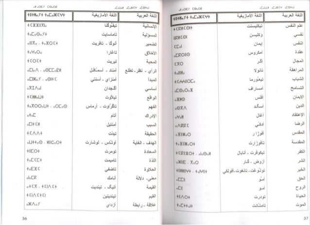 المعجم الامازيغي الوظيفي عربي أمازيغي د الارضي مبارك