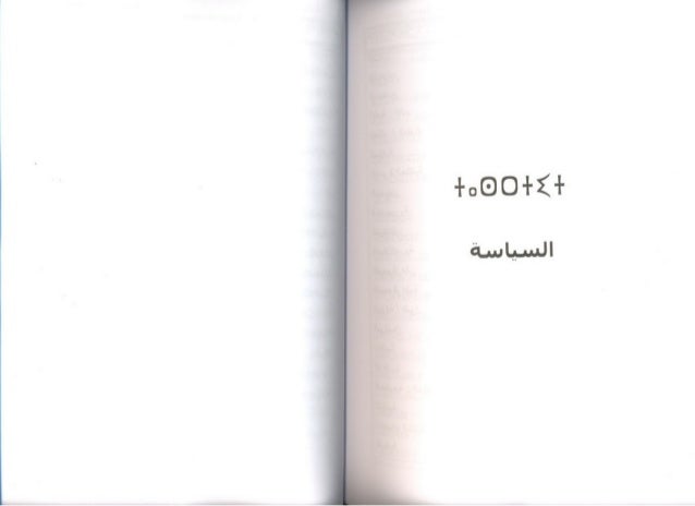 المعجم الامازيغي الوظيفي عربي أمازيغي د الارضي مبارك