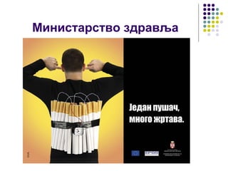 Министарство здравља
 