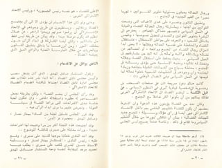 عب الناصر و اسباب مذبحة القضاء