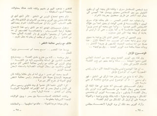 عب الناصر و اسباب مذبحة القضاء