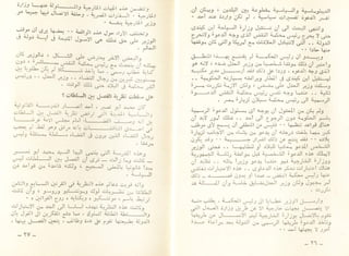 عب الناصر و اسباب مذبحة القضاء