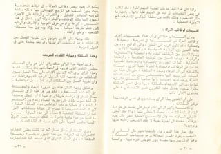 عب الناصر و اسباب مذبحة القضاء