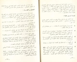 عب الناصر و اسباب مذبحة القضاء