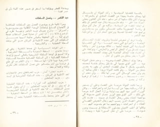 عب الناصر و اسباب مذبحة القضاء